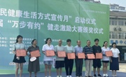 绵阳市“全民健康生活方式宣传月”启动