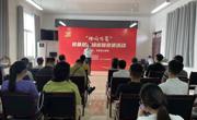 “理响巴蜀”进基层百场巡回宣讲活动走进广元苍溪县