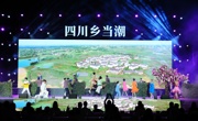 四川省第四届乡村文化振兴魅力竞演大赛（德阳赛区）市级竞演活动举行
