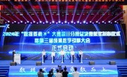 2024年“数据要素×”大赛四川分赛获奖发布仪式在达州市举办