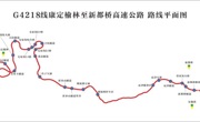 康新高速全面动工