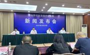 首部成德眉资协同立法地方性法规10月1日起施行