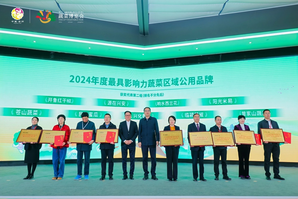 曾家山蔬菜获评“2024年度中国最具影响力蔬菜区域公用品牌”