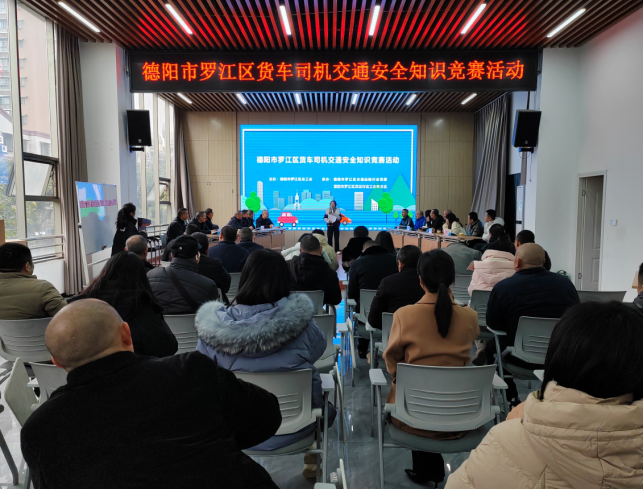 罗江工运第106期 罗江区总工会举办货车司机交通安全知识竞赛592