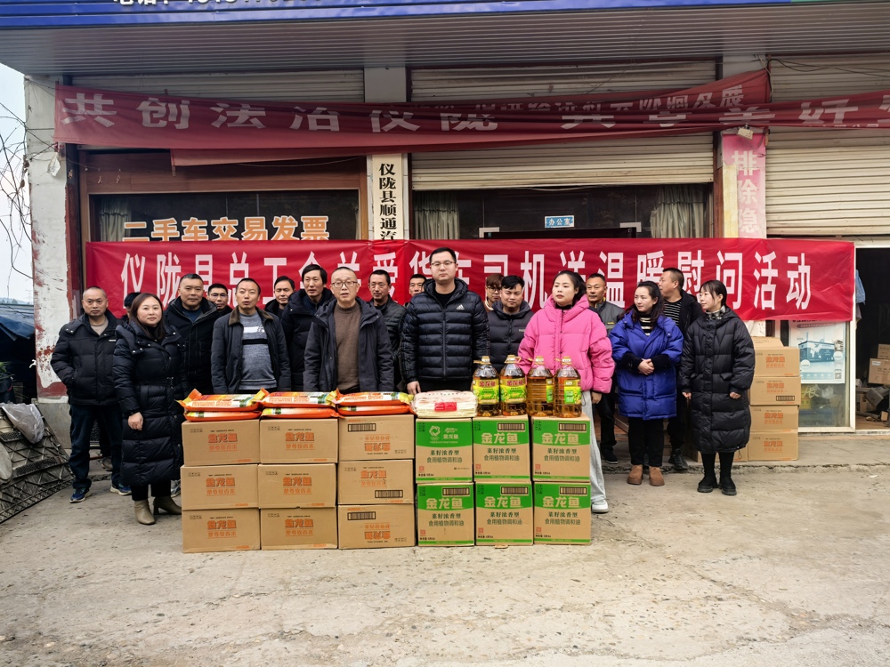 仪陇县总工会送温暖活动现场