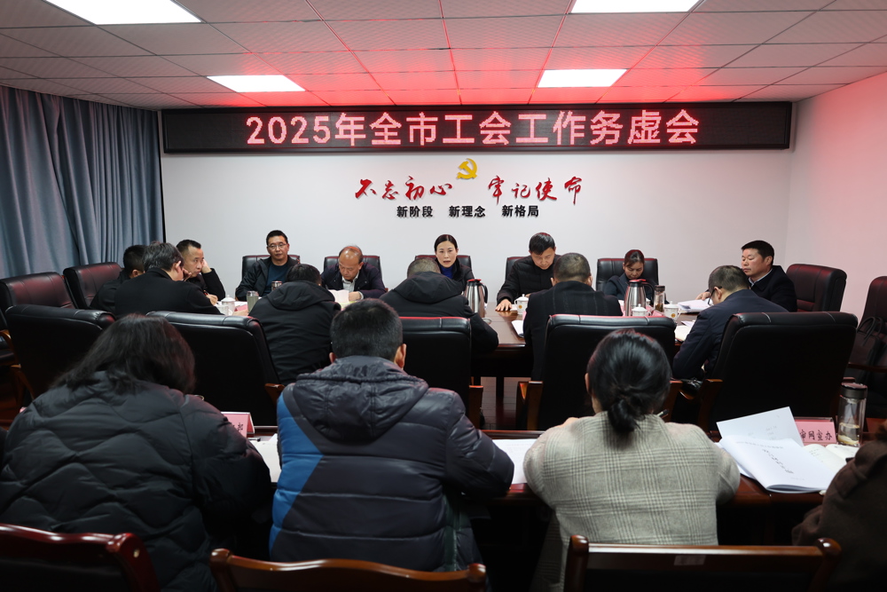 务虚会