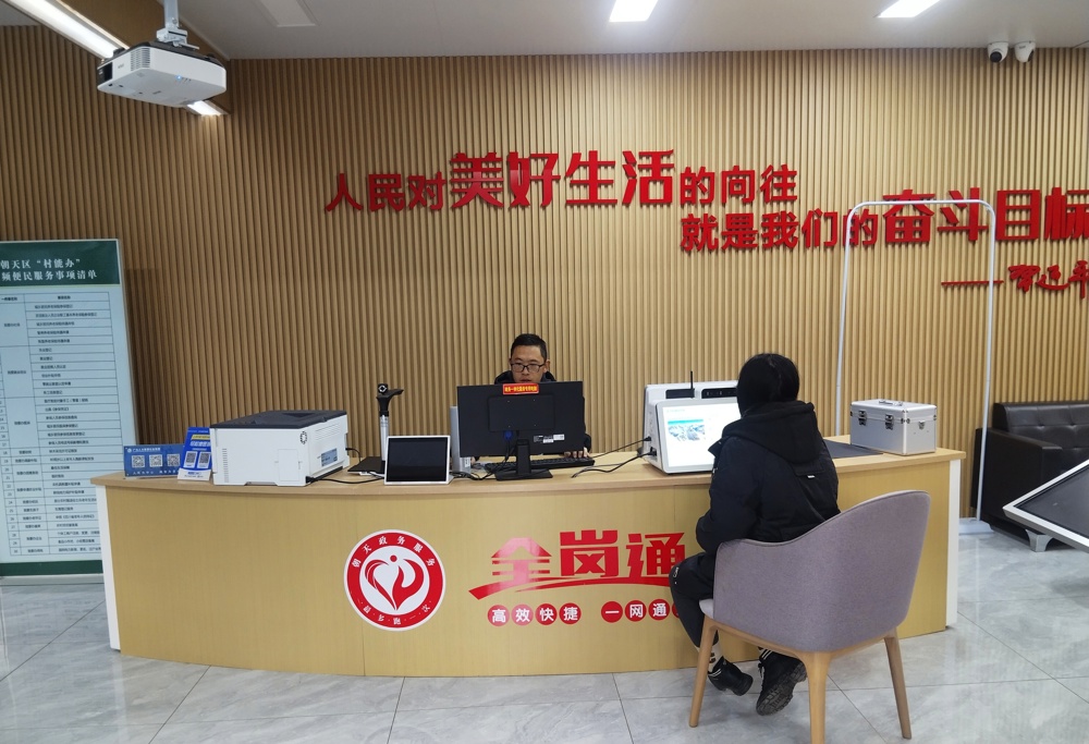 “全岗办”社保服务平台