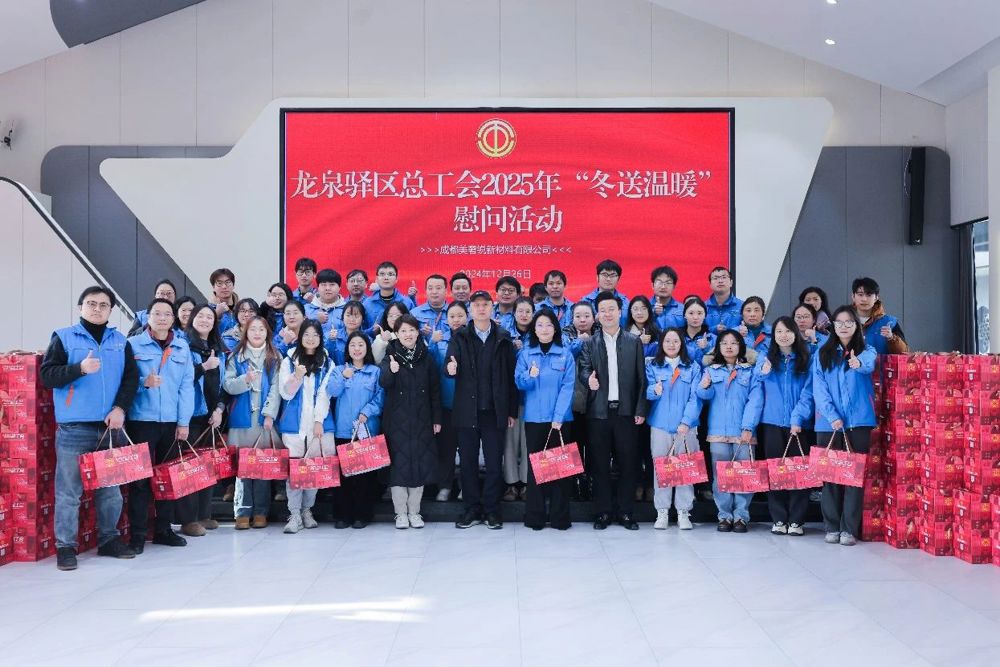 龙泉驿区总工会启动2025年“冬送温暖” 慰问活动