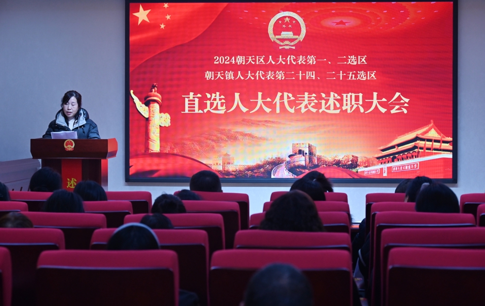 图，人大代表述职