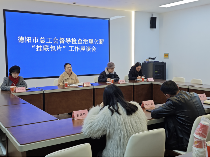 简报第2期德阳市总工会到中江督导治理欠薪“挂联包片”工作377