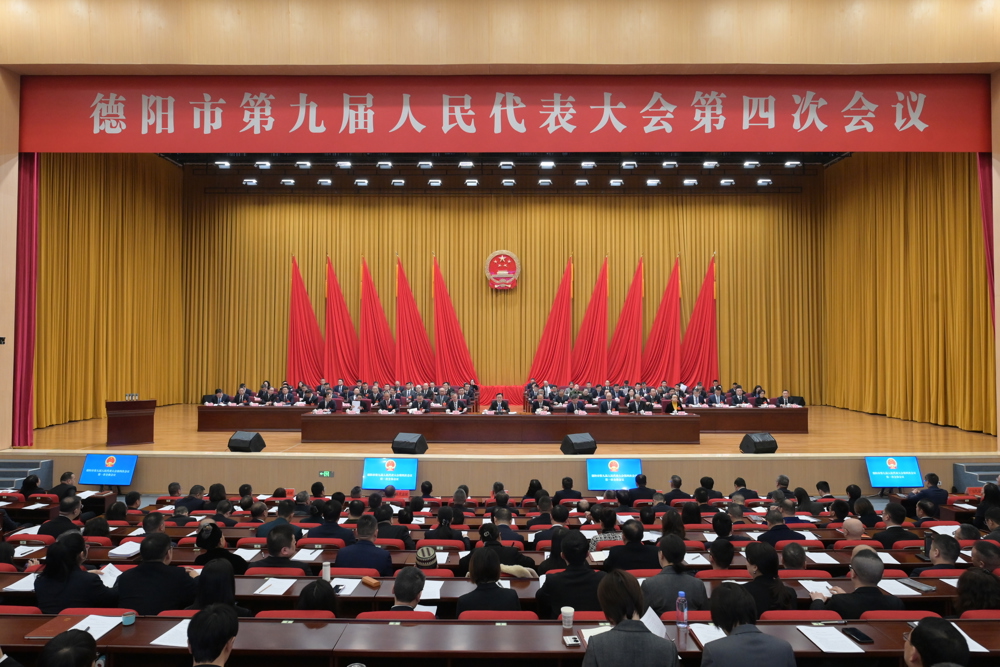 德阳市第九届人民代表大会第四次会议开幕现场1