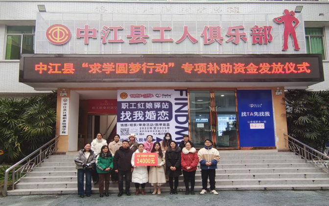 简报第4期中江县“求学圆梦行动”专项补助资金发放仪式举行447