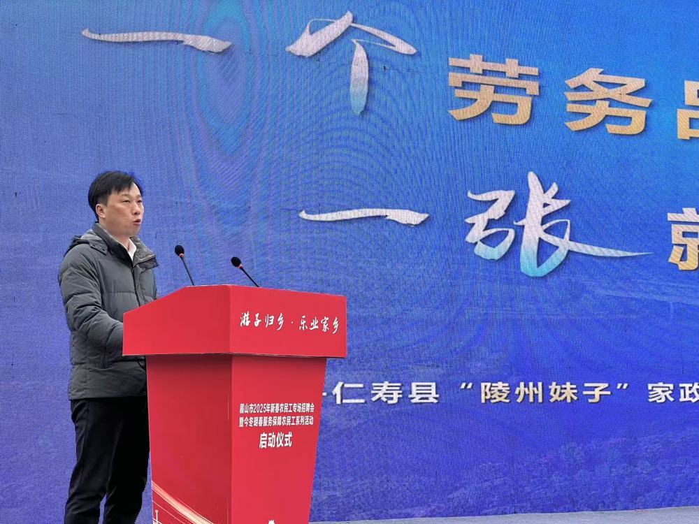 图为仁寿县农民工服务中心推荐家政特色劳务品牌