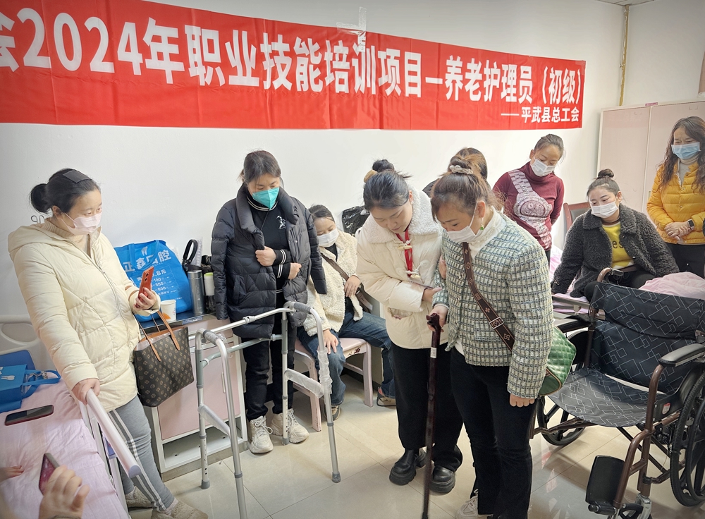 养老护理员培训