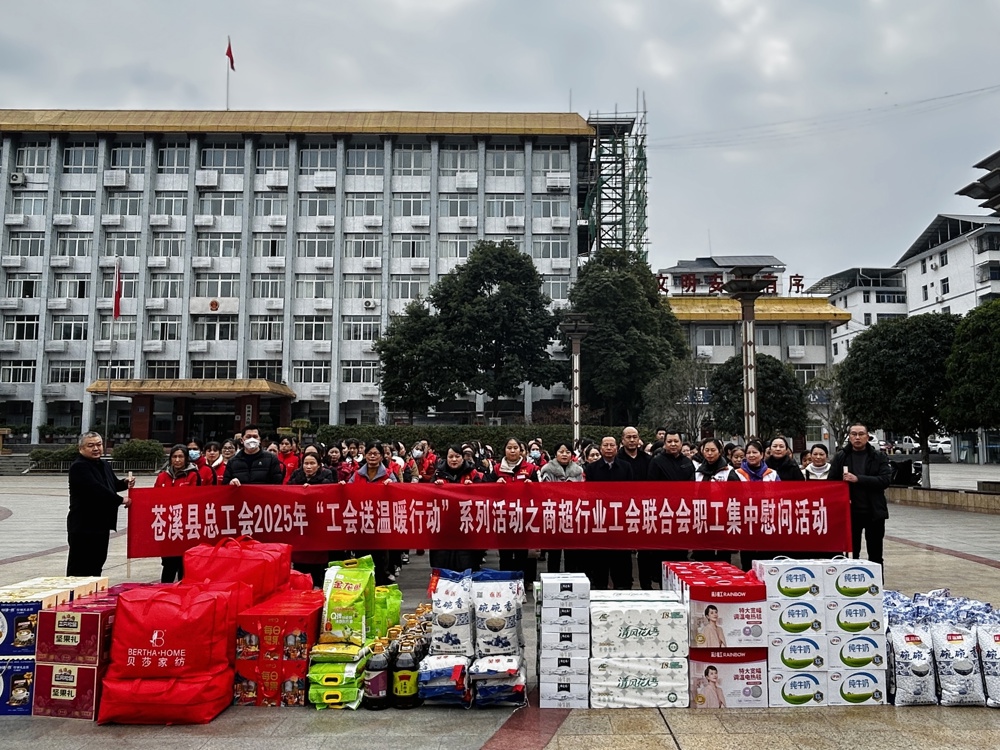 慰问现场