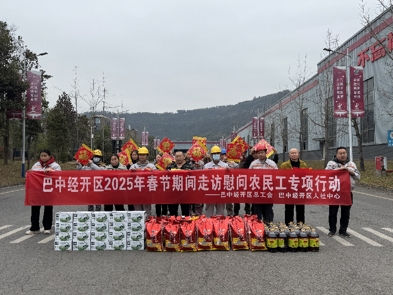 经开区送温暖