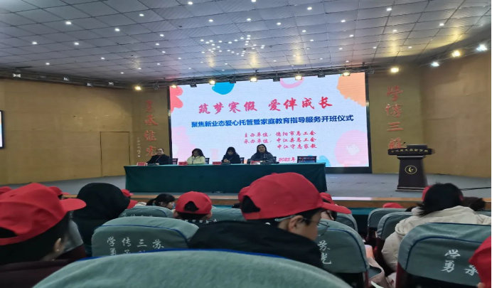 简报第6期中江县总工会2025年新业态职工子女寒假托管班开班(1)376