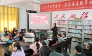 绵阳平武：农家书屋年味浓 传统文化迎新春