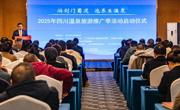 2025年四川温泉旅游推广季活动在广元剑阁县正式启动