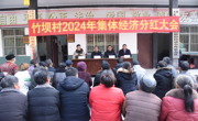 广元青川县：集体经济成效显，分红到户喜开颜