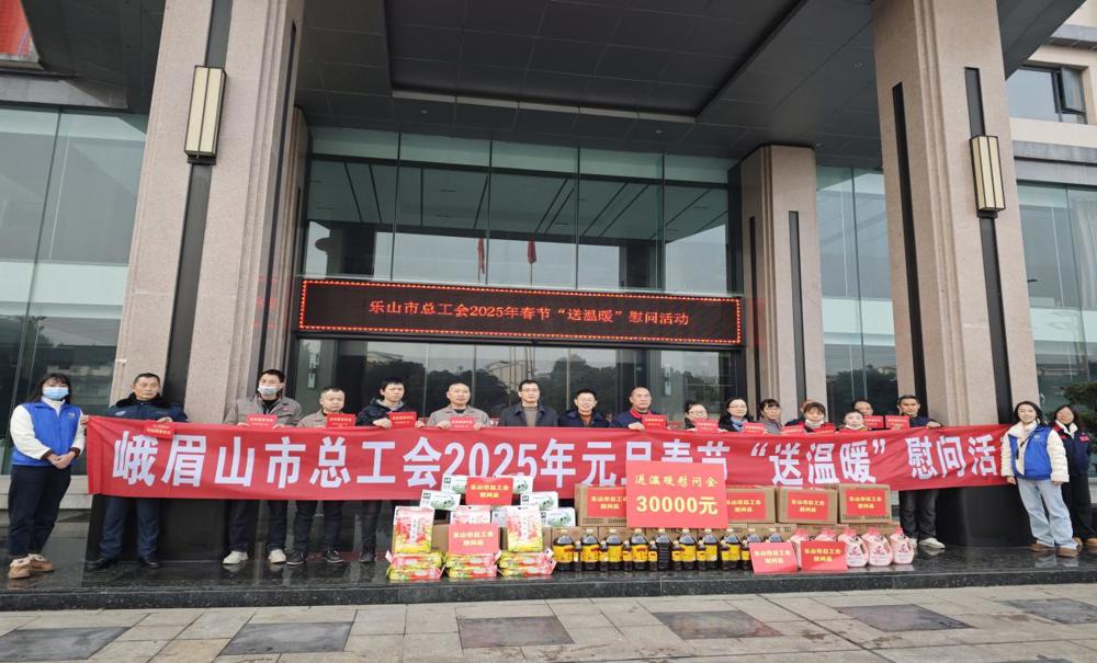 峨眉山送温暖图片1
