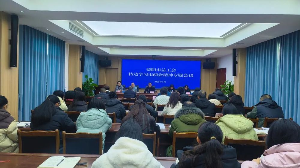 德阳工会2