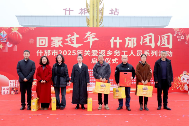 从“他乡”到“故乡”  工会温暖回家路——什邡市2025年关爱返乡务工人员系列活动正式启动948