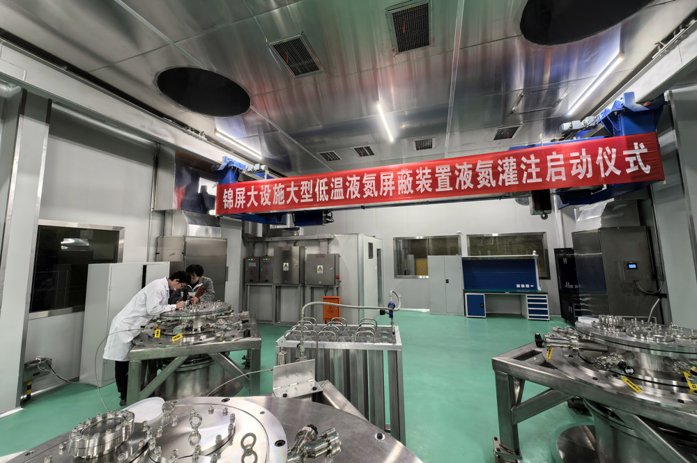 科研人员在中国锦屏地下实验室开展大型低温液氮屏蔽装置灌注