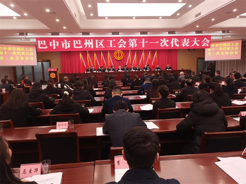巴州工代会