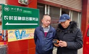 眉山洪雅：农村金融小站点 便民服务暖人心