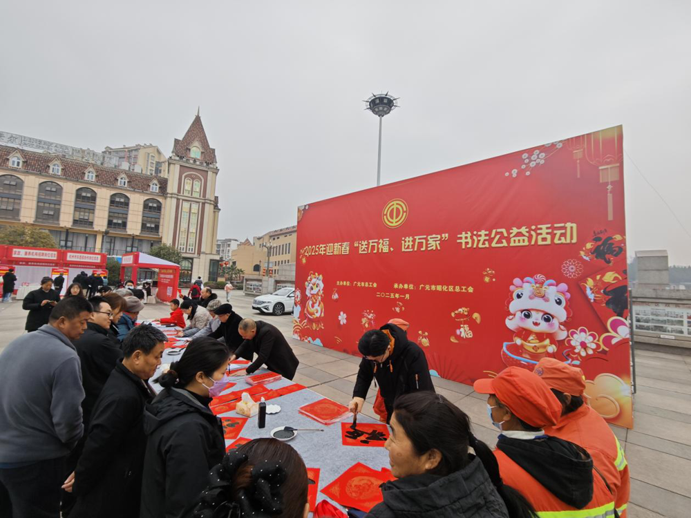 “迎万福，进万家”书法公益活动