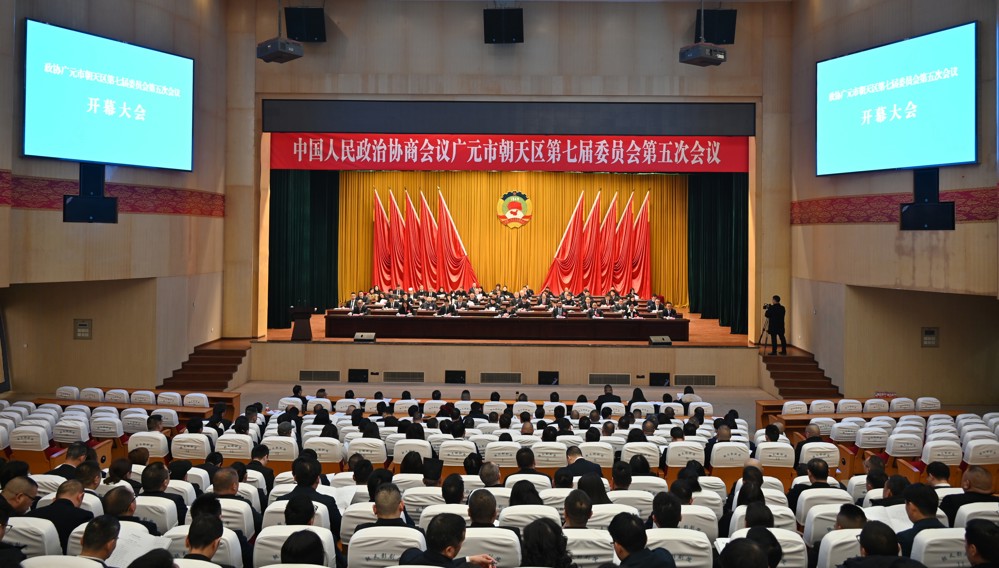 朝天区政协七届五次会议开幕