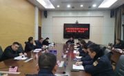 达州市城市管理行政执法局召开2025年节后收心会