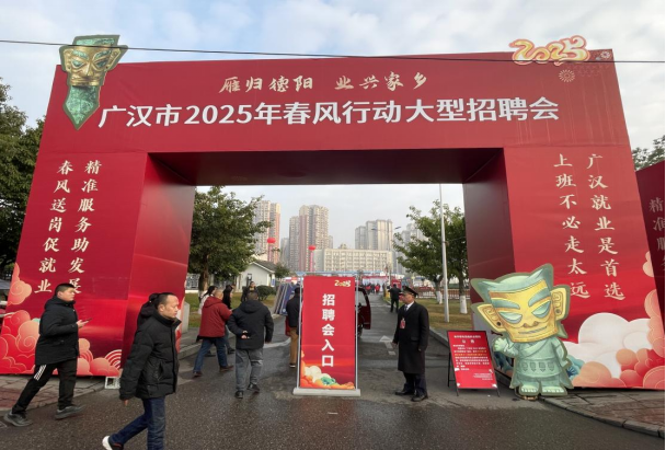 广汉市举办“雁归德阳·业兴家乡”2025年春风行动大型招聘会93