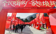 绵阳平武：政企联动激活“换新经济” 三重补贴释放消费潜能
