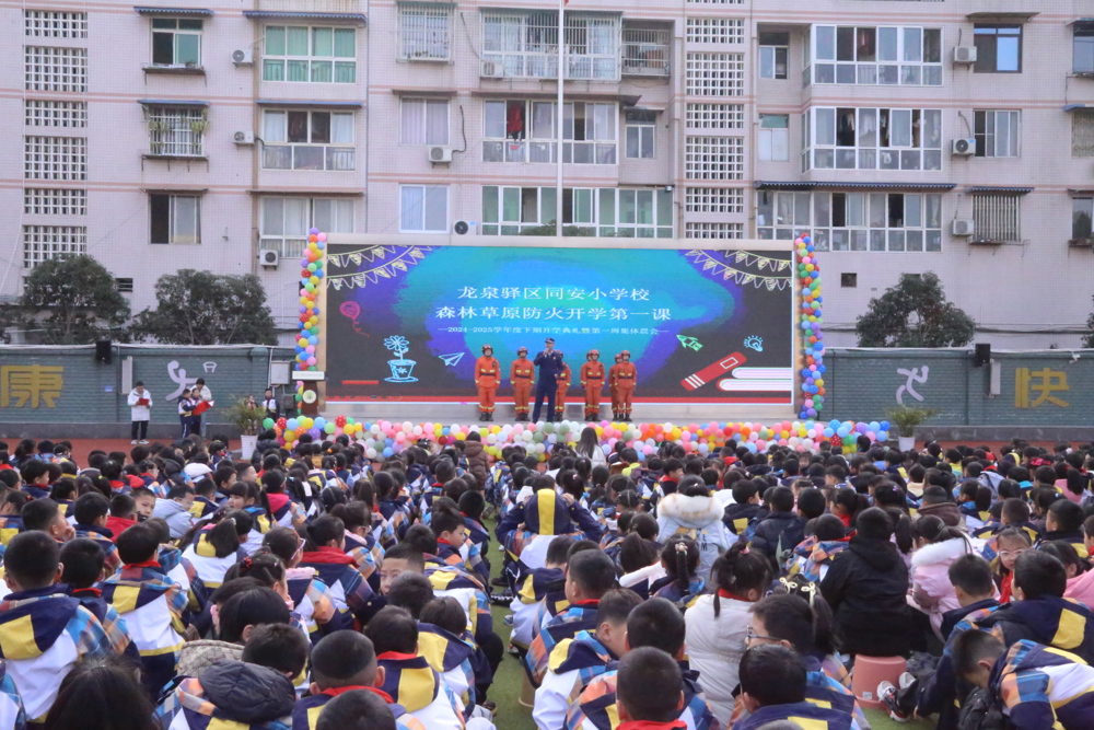 2月17日，+成都龙泉驿，学生正在参加开学第一个课的森林防火科普。刘乾+摄
