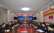 广元市公安局机场分局召开2025年度公安工作会议