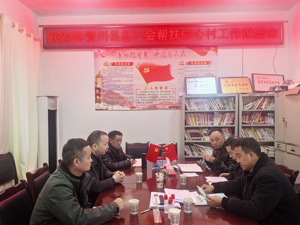 石坝乡中心村乡村振兴帮扶工作座谈会现场