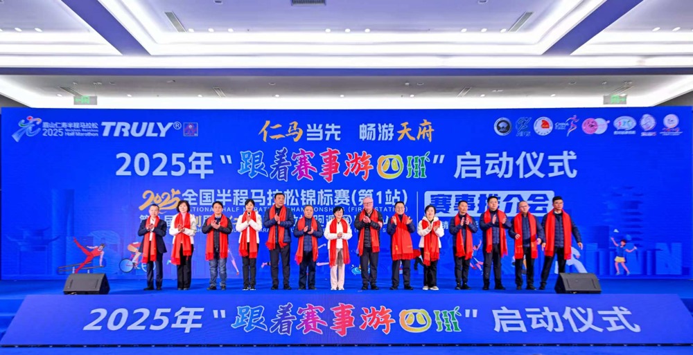 图为“跟着赛事游四川”启动仪式