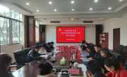 达州开放大学召开2024年度党员领导干部民主生活会