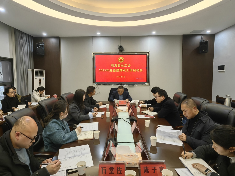 会议现场
