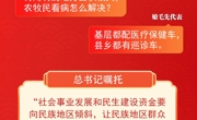 学习新语｜总书记两会上的民生关切