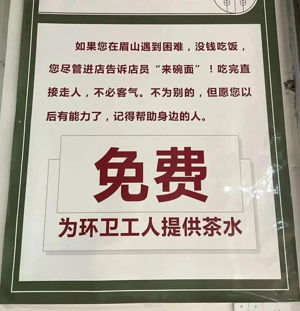 面馆内免费吃面的海报