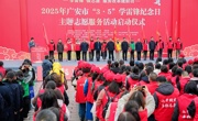 广安市“3·5”学雷锋纪念日主题志愿服务活动启动