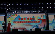 “家国情·嫘祖颂”2025年海峡两岸群众文艺汇演在盐亭举行