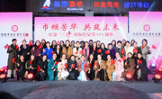 绵阳市女企业家商会开展“三八”国际妇女节庆祝活动