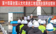  建设一线传来“热辣滚烫”的两会“好声音”
