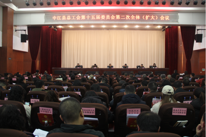 简报第39期中江县总工会召开第十五届二次全委(扩大)会议842