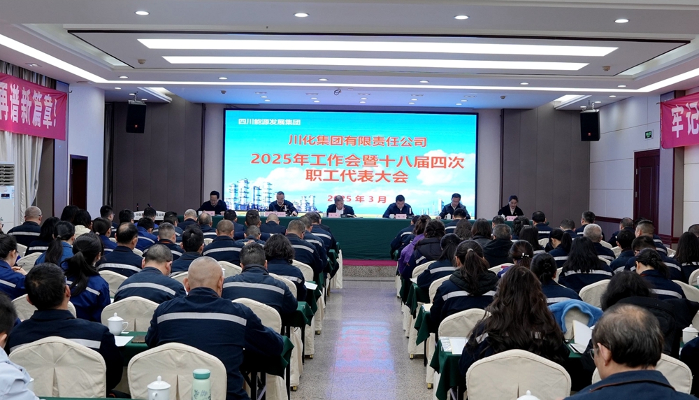 会议现场