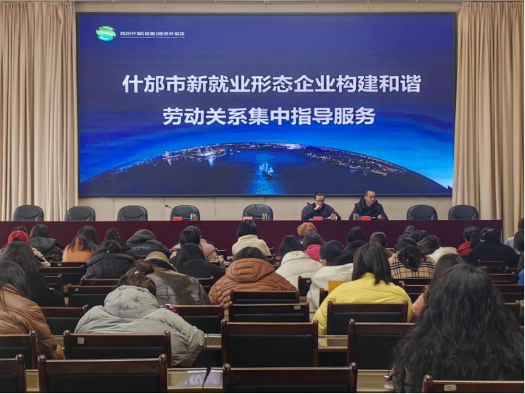 和谐同行：助力劳动关系高质量发展—什邡市劳动关系协调员联盟正式成立412
